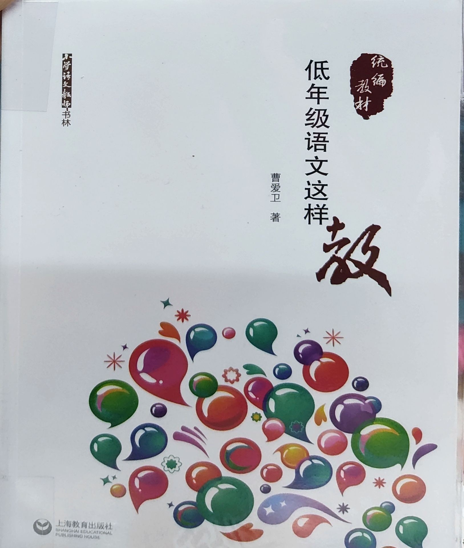 低年级语文这样教