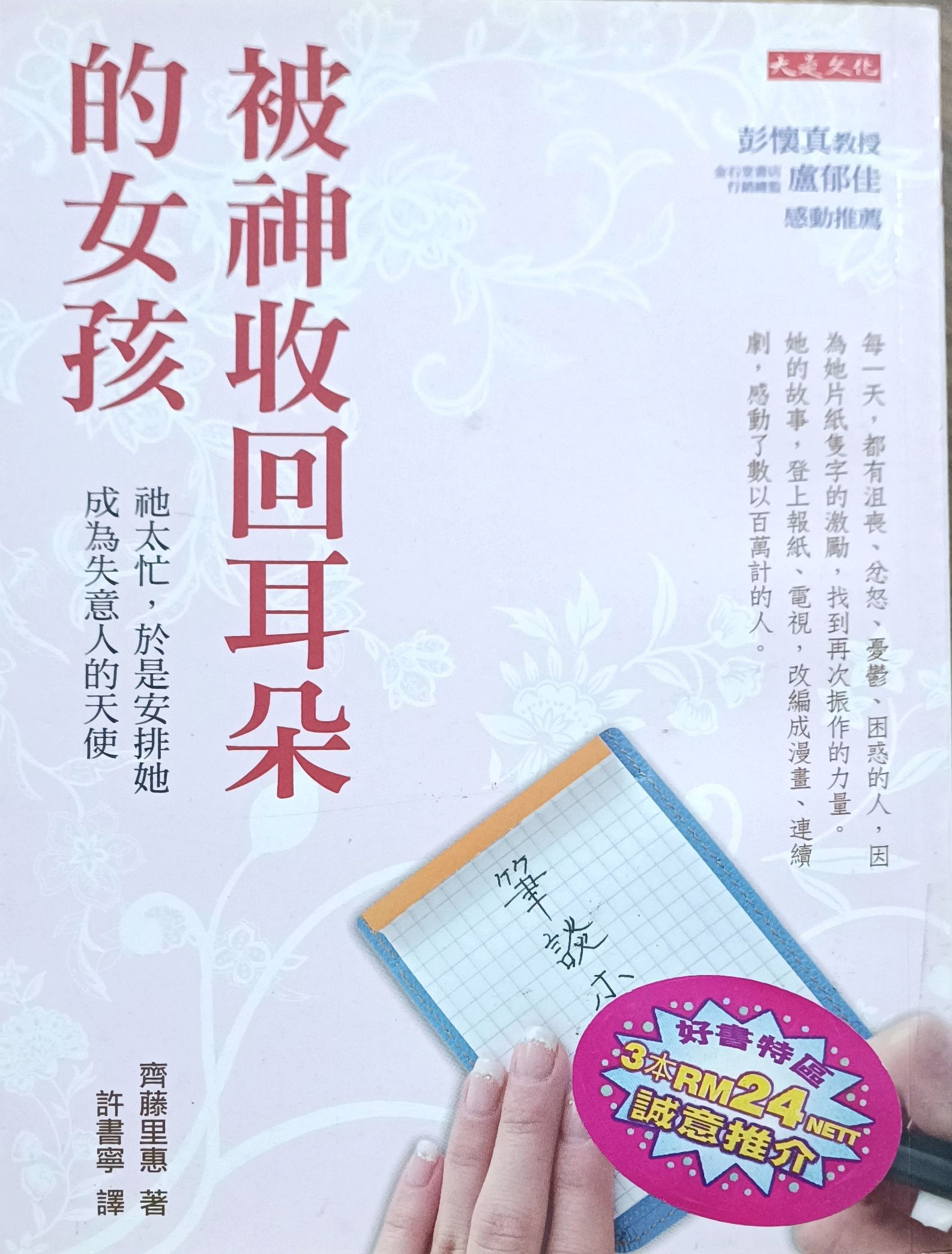 被神收回耳朵的女孩