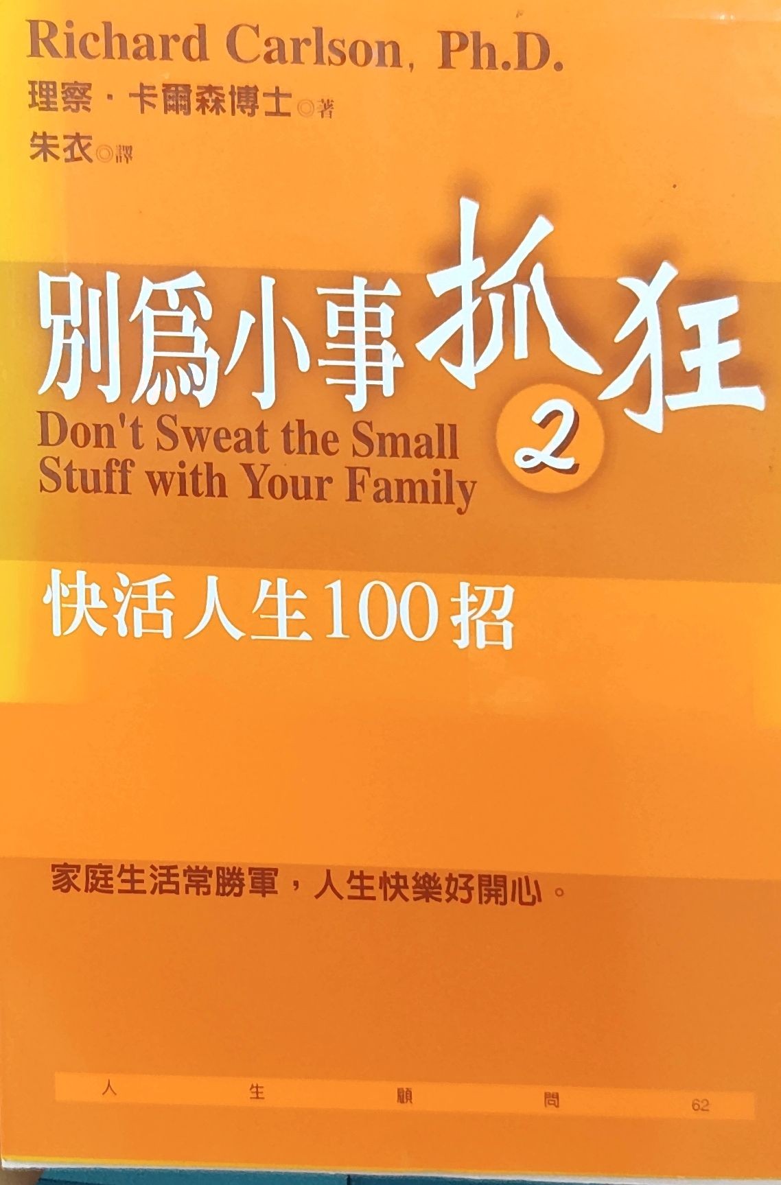 别为小事抓狂 • 2