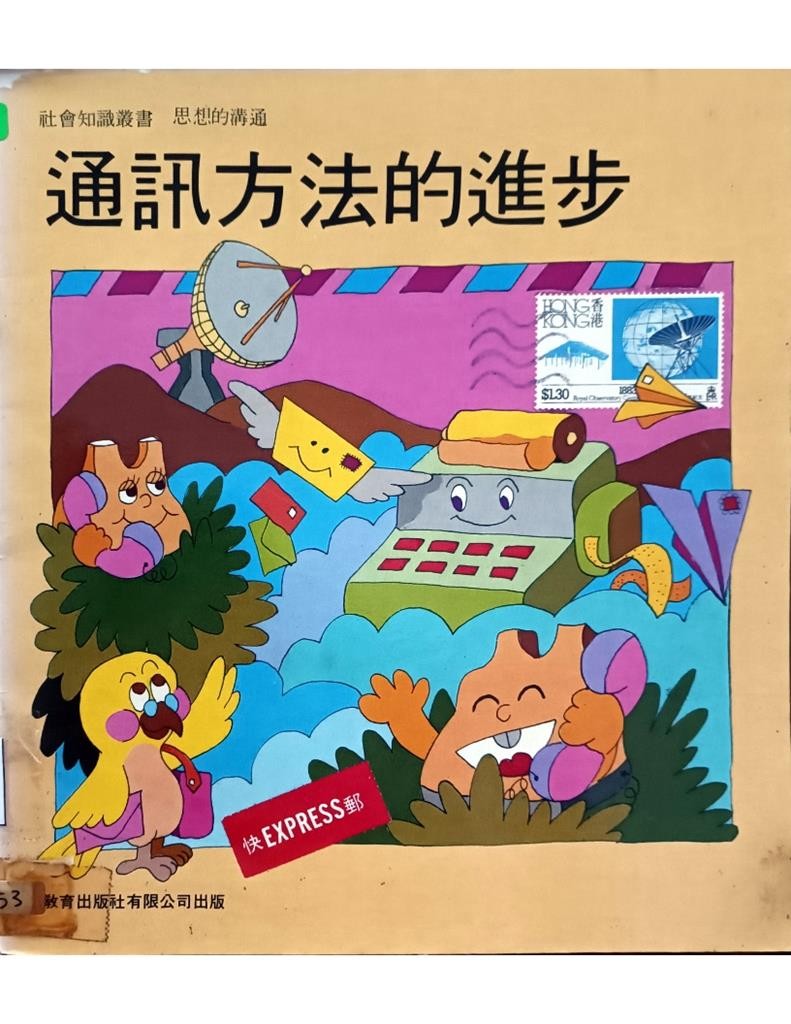 通讯方法的进步