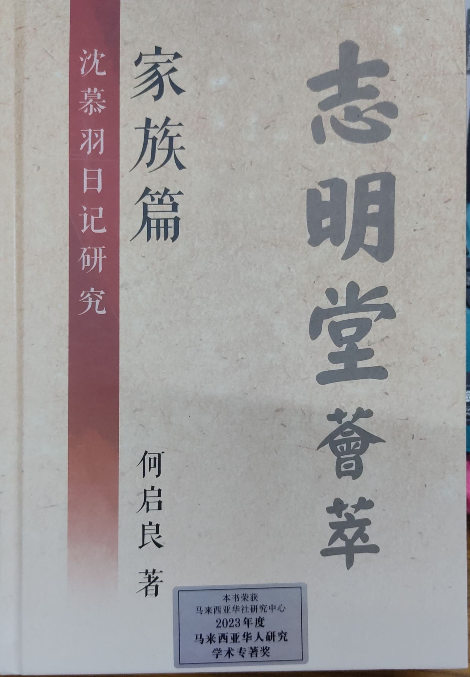 沈慕羽日记研究：家族篇