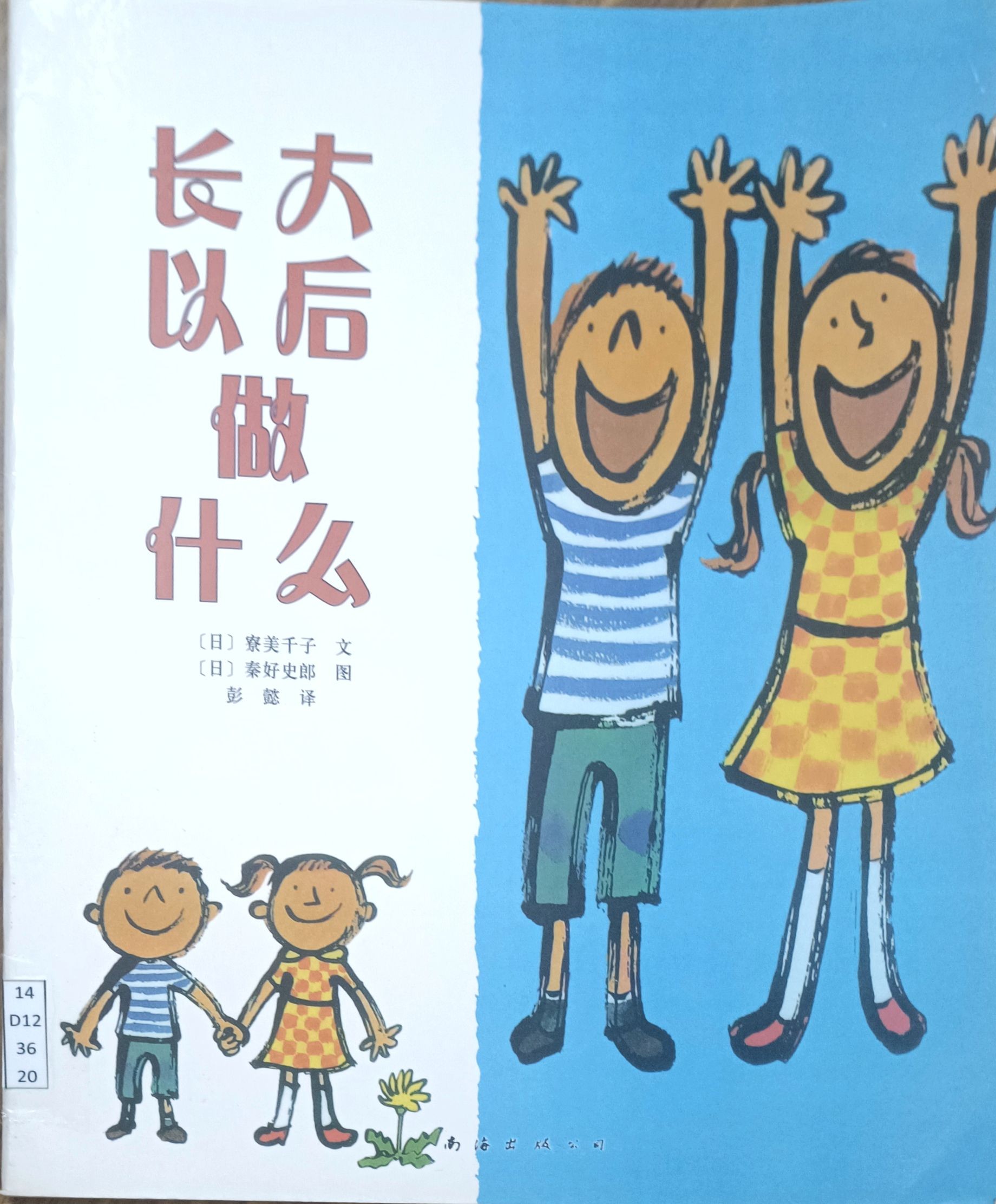 长大以后做什么