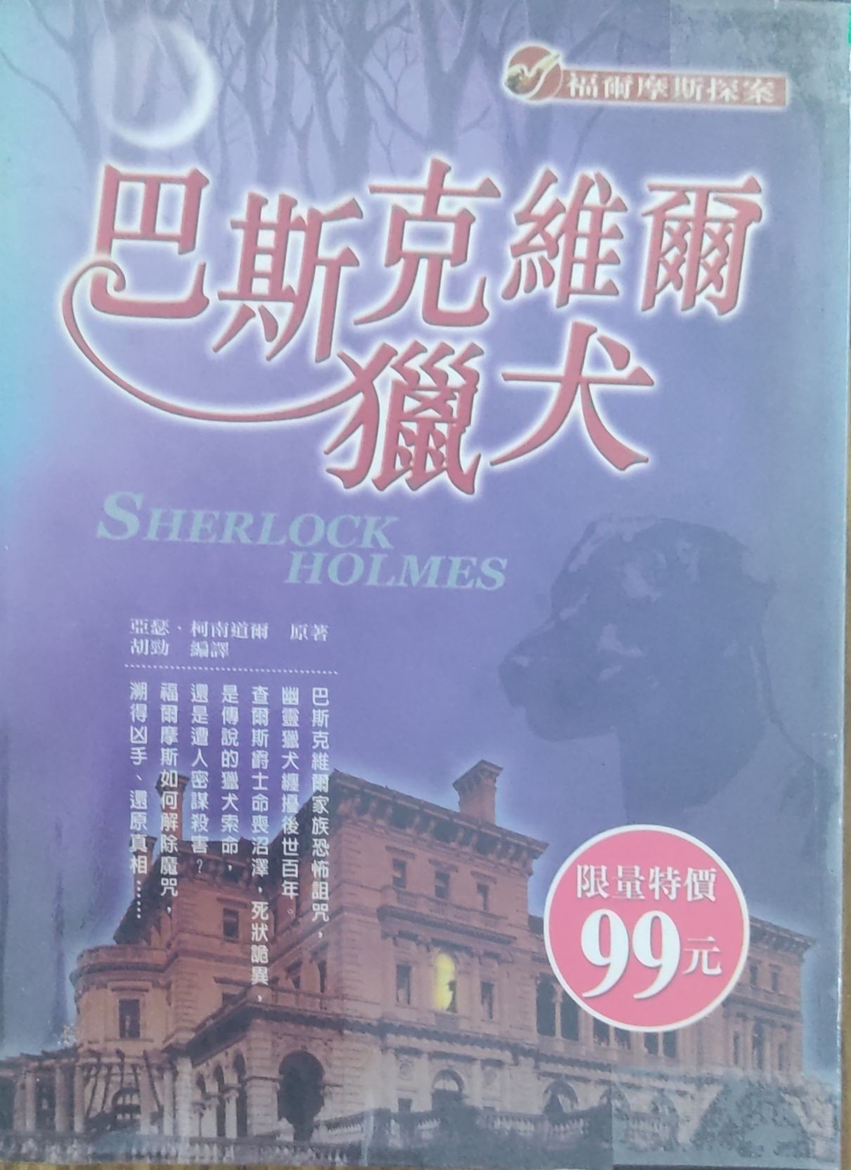 巴斯克维尔猎犬