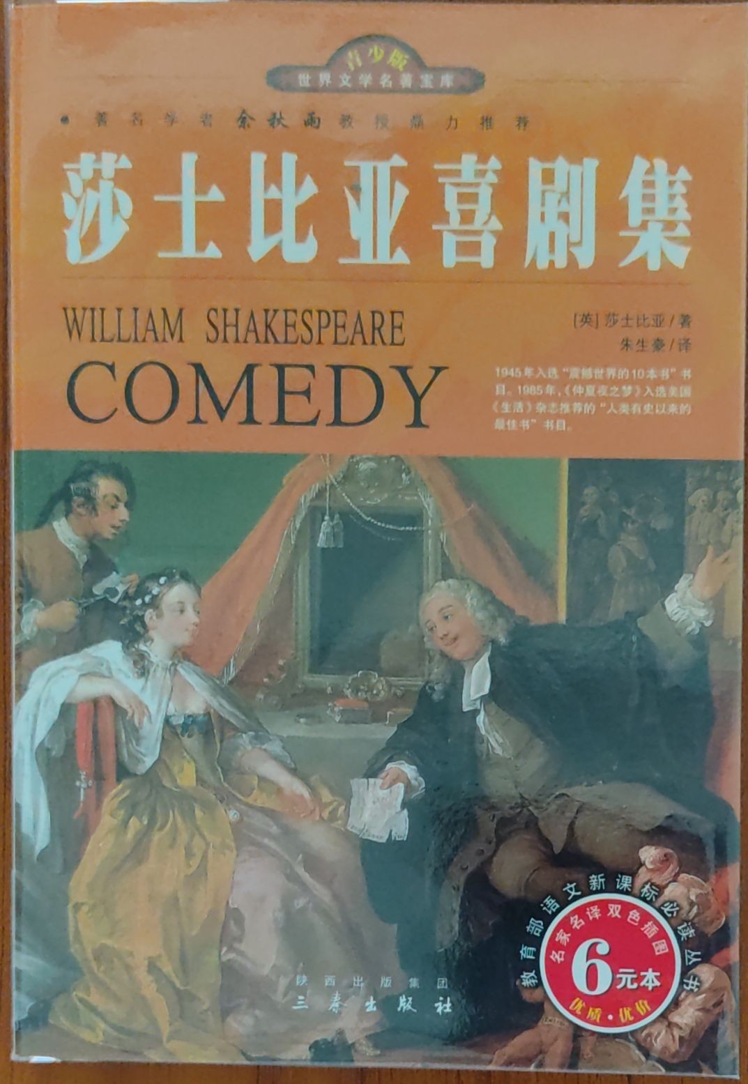 莎士比亚喜剧集