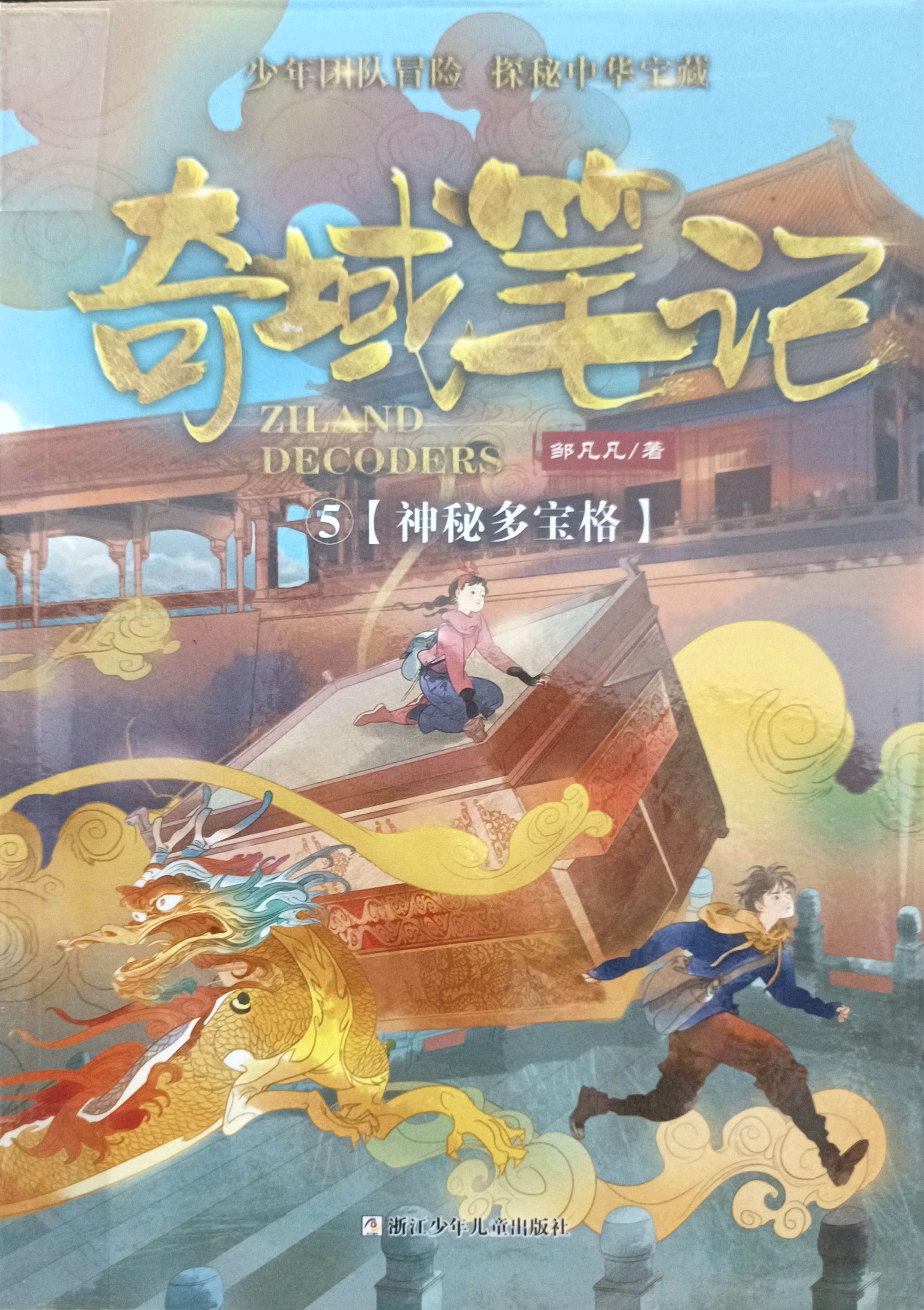 奇域笔记 5 ：神秘多宝格