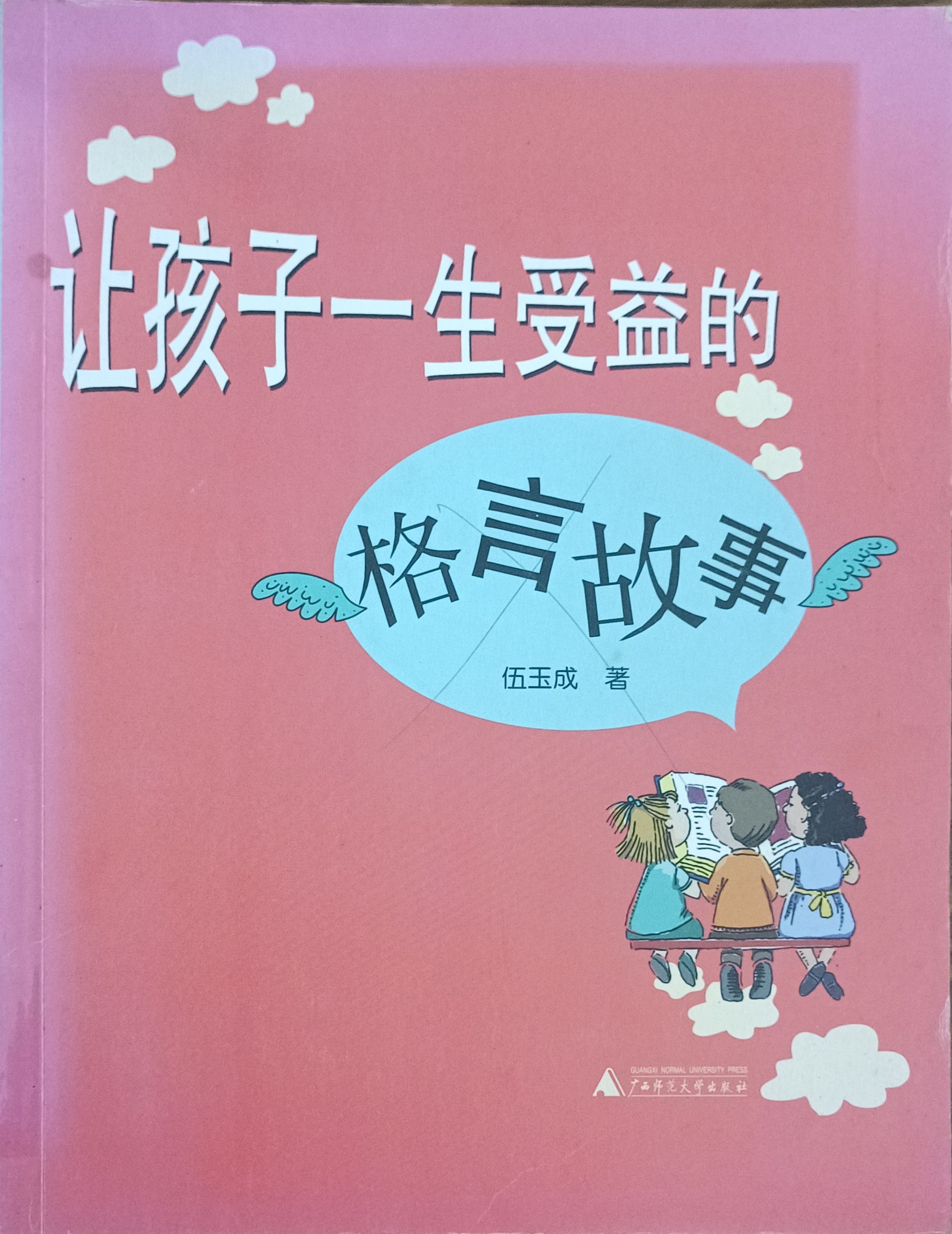 让孩子一生受益的格言故事