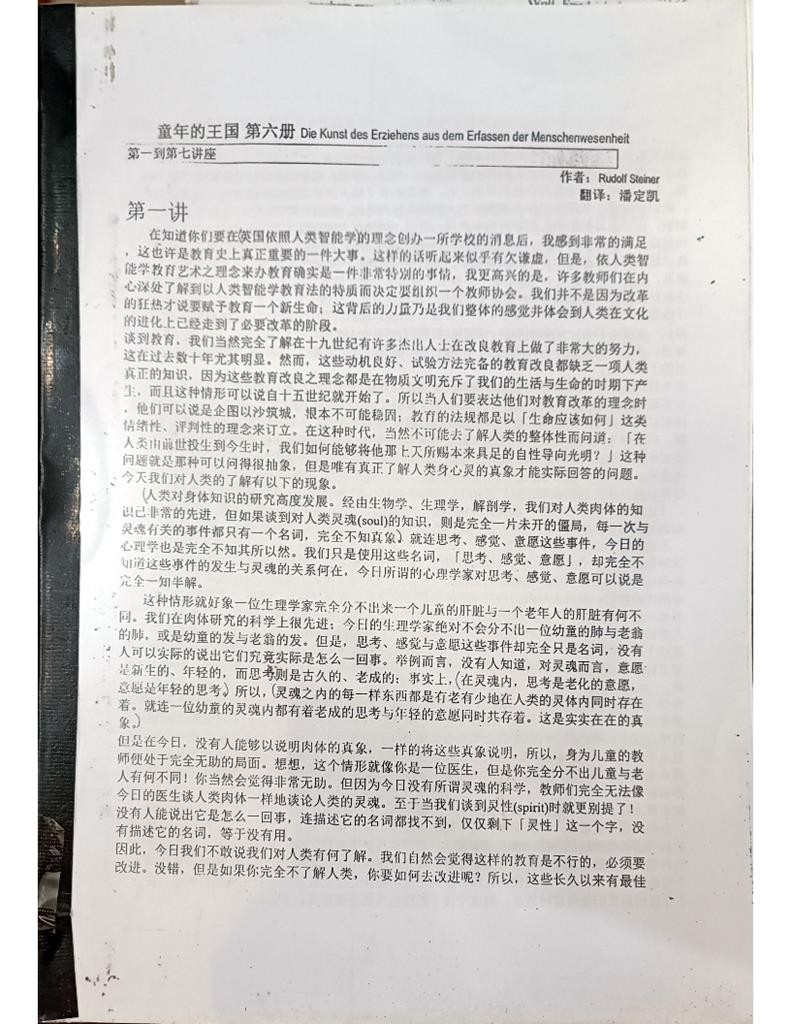 童年的王国（第六册）