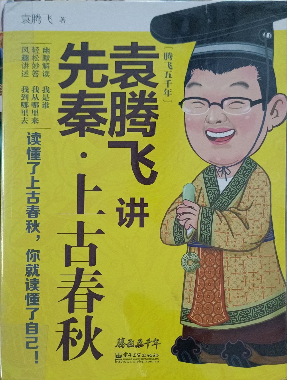 先秦故事 • 上古春秋（林汉达中国历史故事集 • 美绘版）