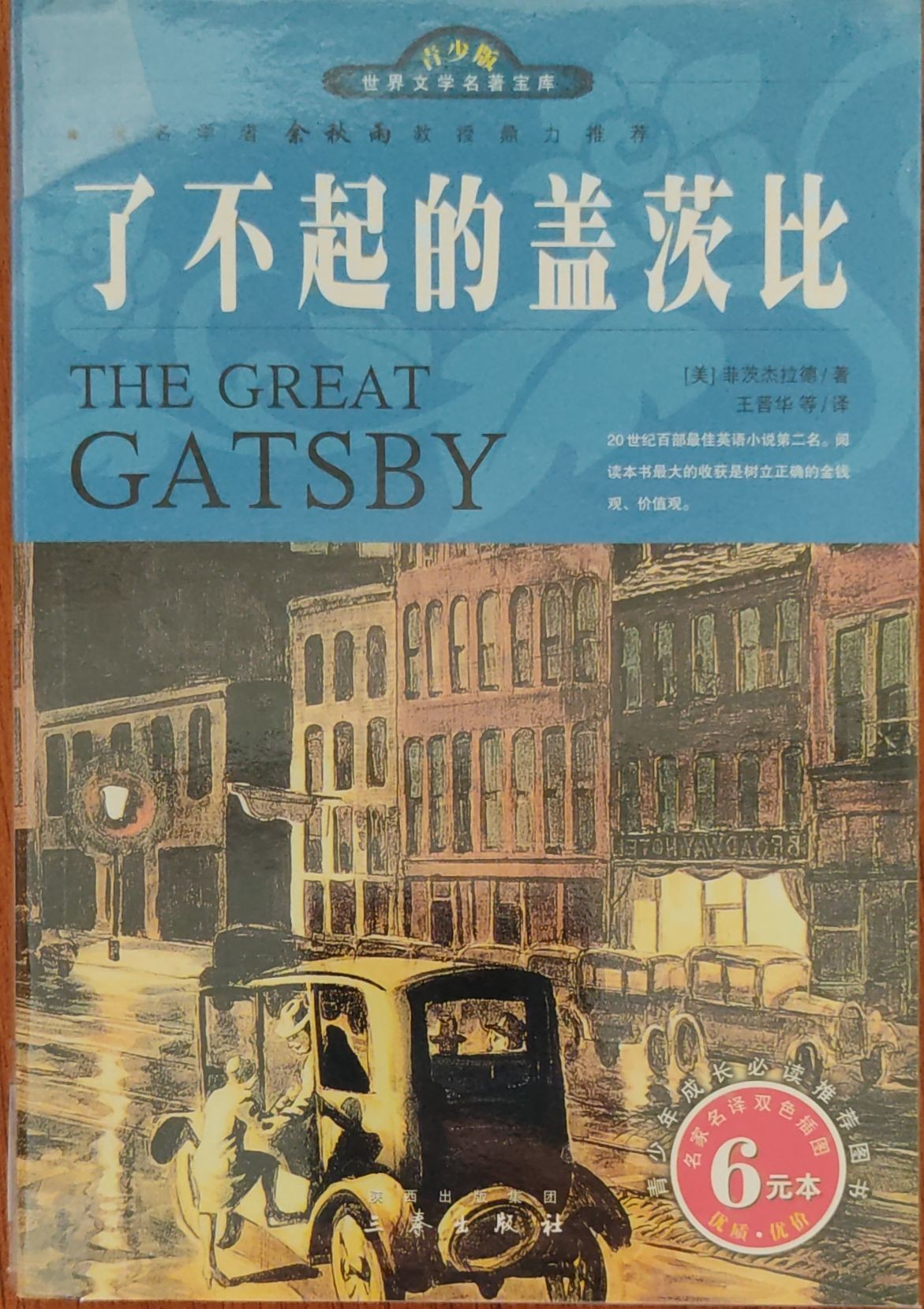 了不起的盖茨比