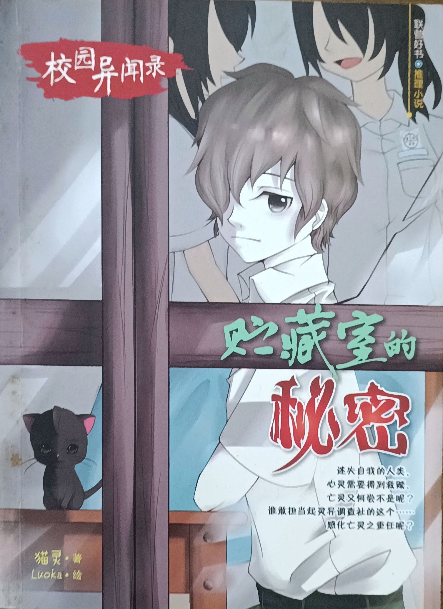 校园异闻录 01：贮藏室的秘密