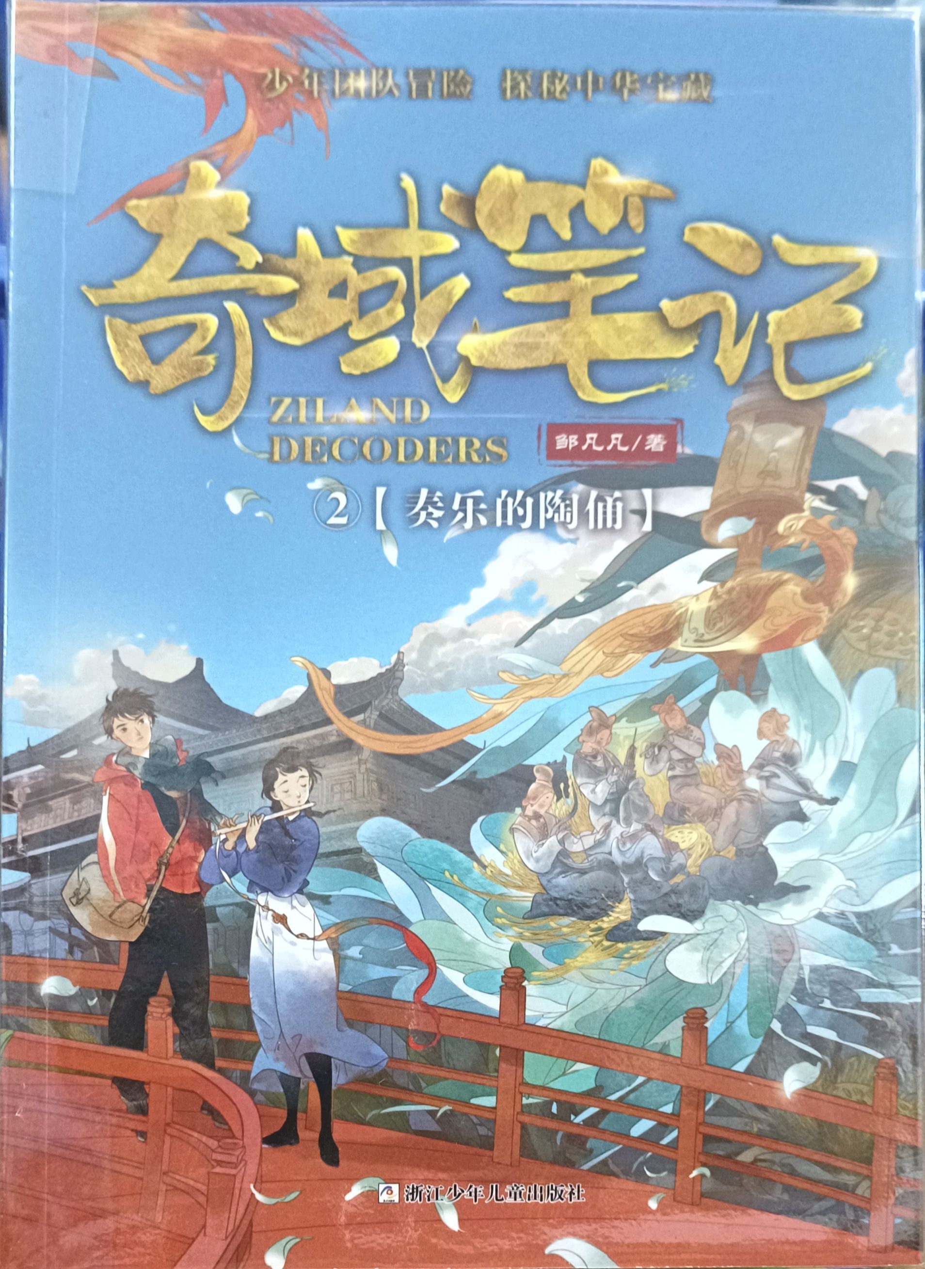 奇域笔记 2：奏乐的陶俑