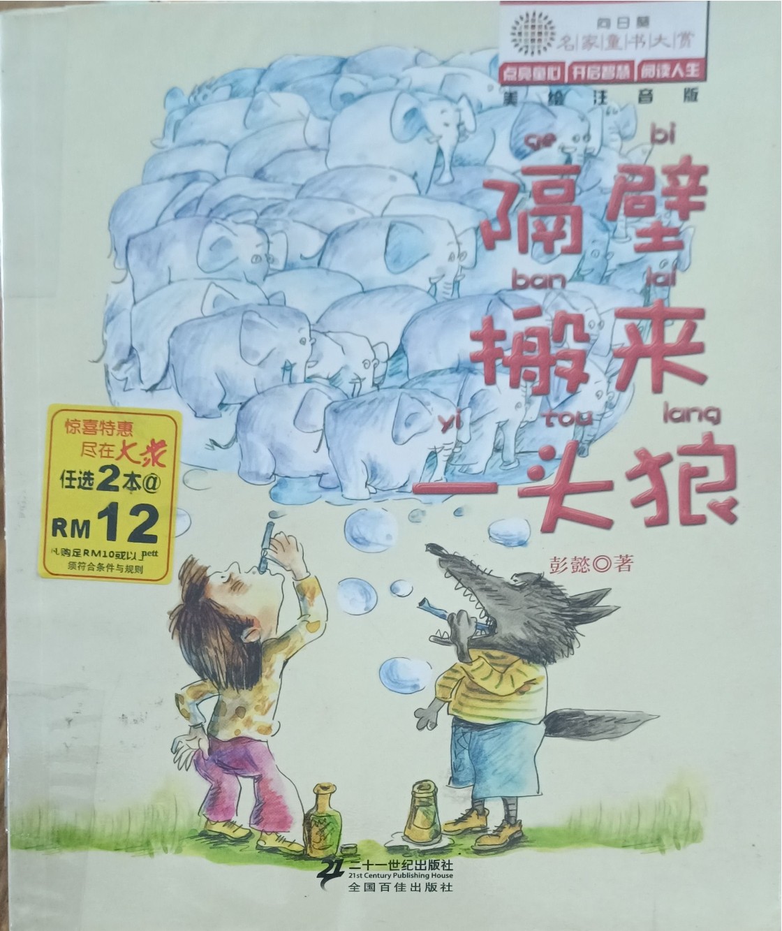 隔壁搬来一头狼