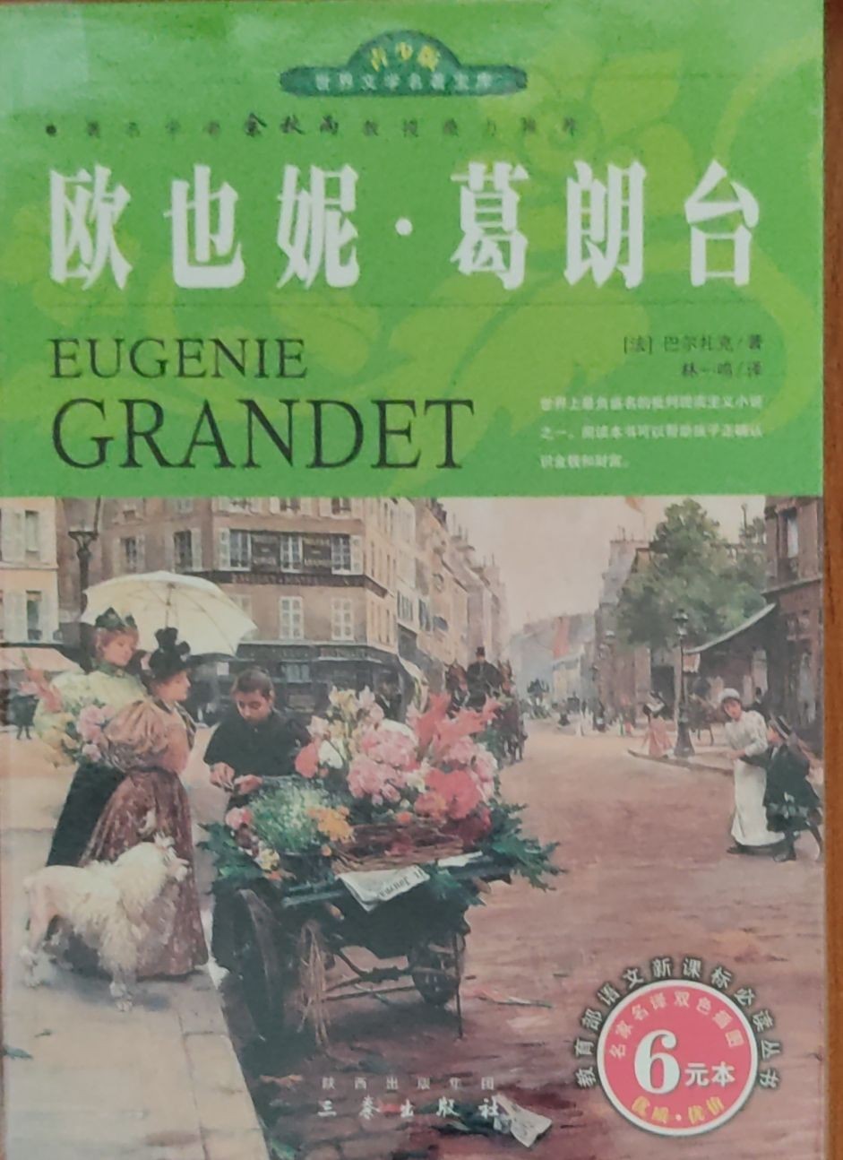 欧也妮 • 葛朗台