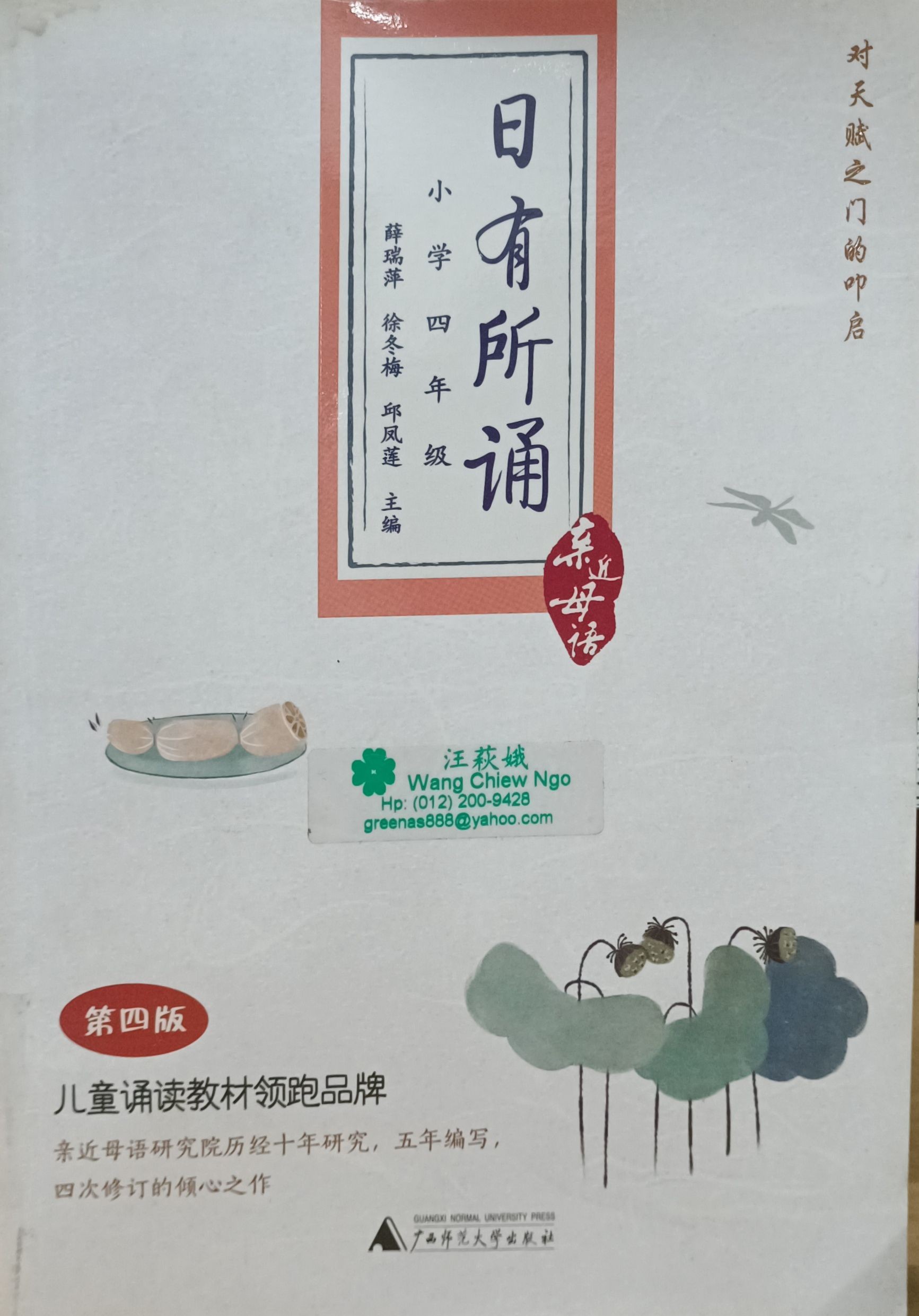 日有所诵（四年级）