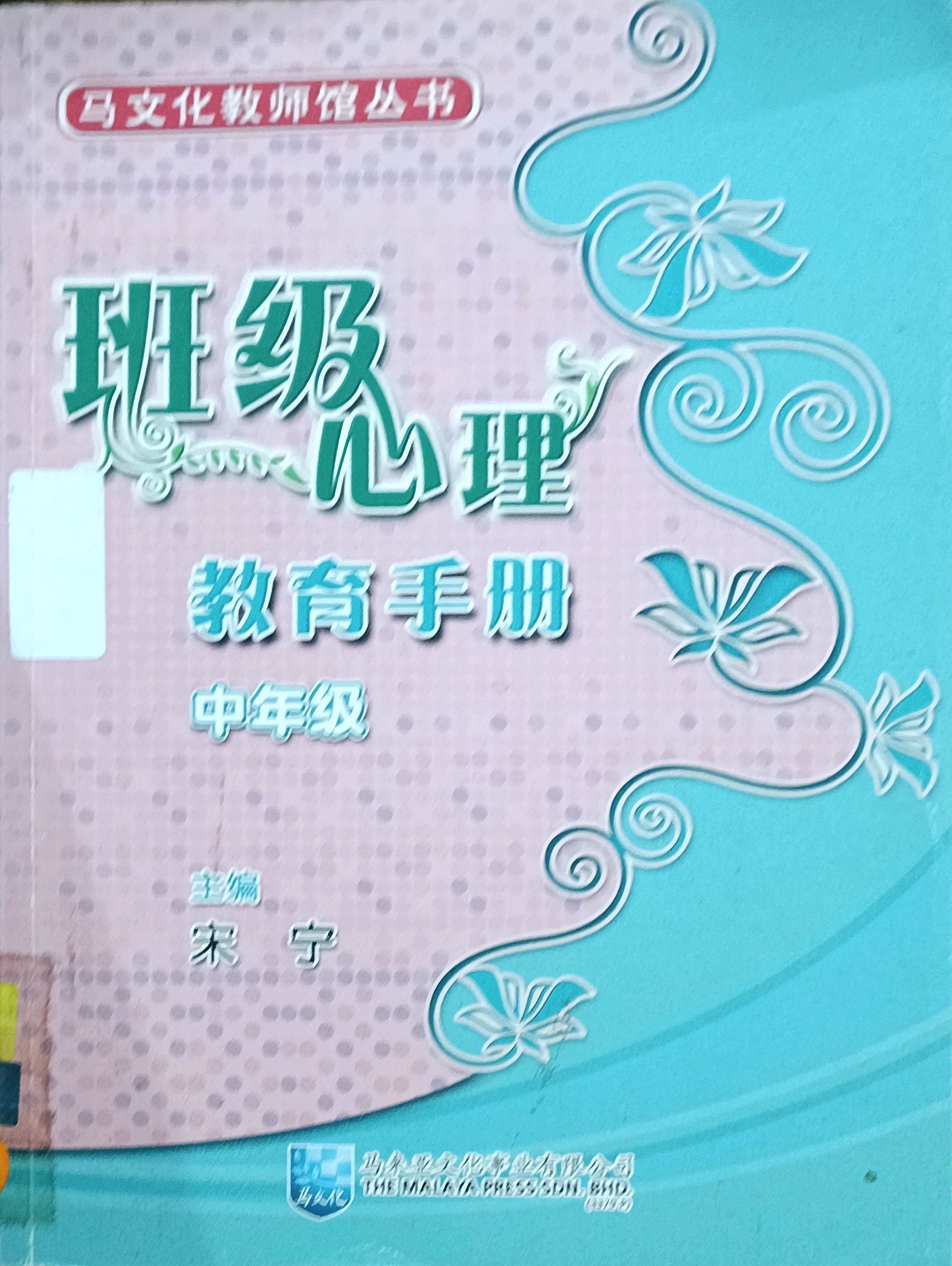 班级心理教育手册（中年级）